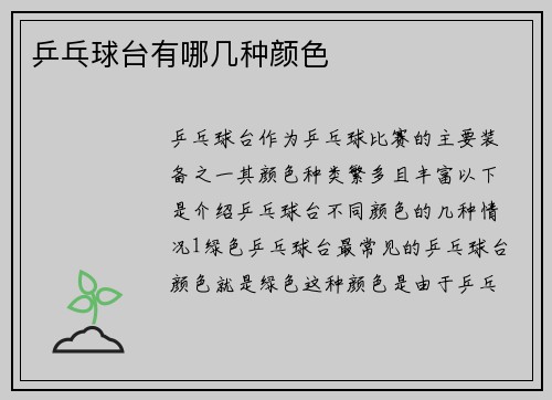 乒乓球台有哪几种颜色