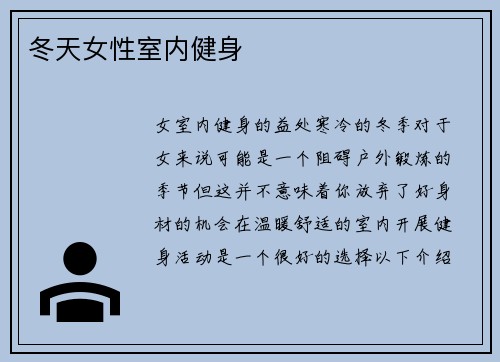 冬天女性室内健身