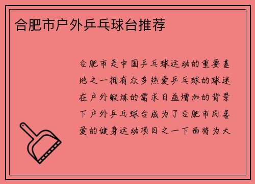 合肥市户外乒乓球台推荐