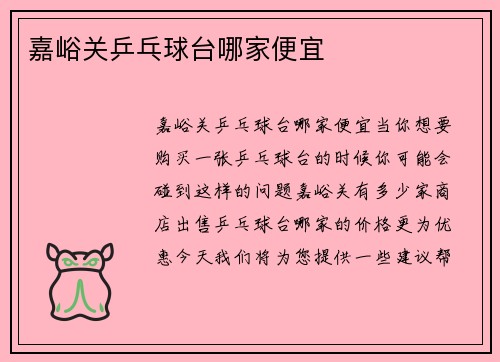 嘉峪关乒乓球台哪家便宜