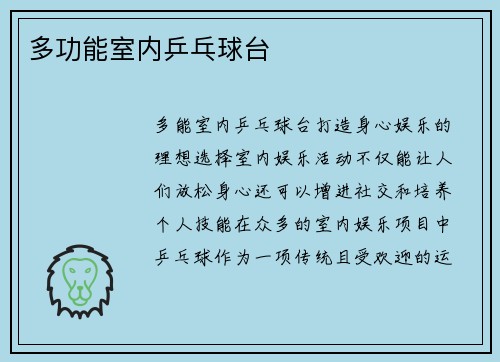 多功能室内乒乓球台