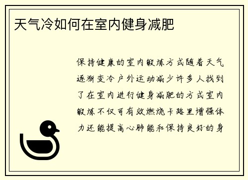 天气冷如何在室内健身减肥